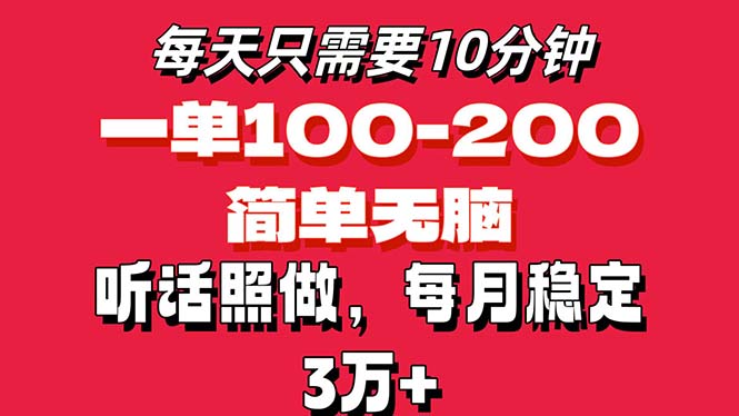 （11601期）每天10分钟，一单100-200块钱，简单无脑操作，可批量放大操作月入3万+！-阳明聊项目