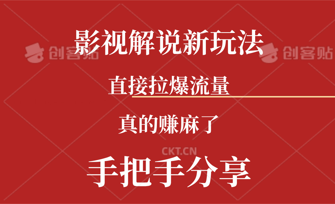 （11602期）新玩法AI批量生成说唱影视解说视频，一天生成上百条，真的赚麻了-阳明聊项目