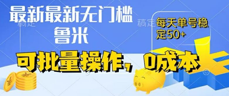 最新0成本项目，不看广告、不养号，纯挂机单号一天50+，收益时时可见，提现秒到账【揭秘】-阳明聊项目