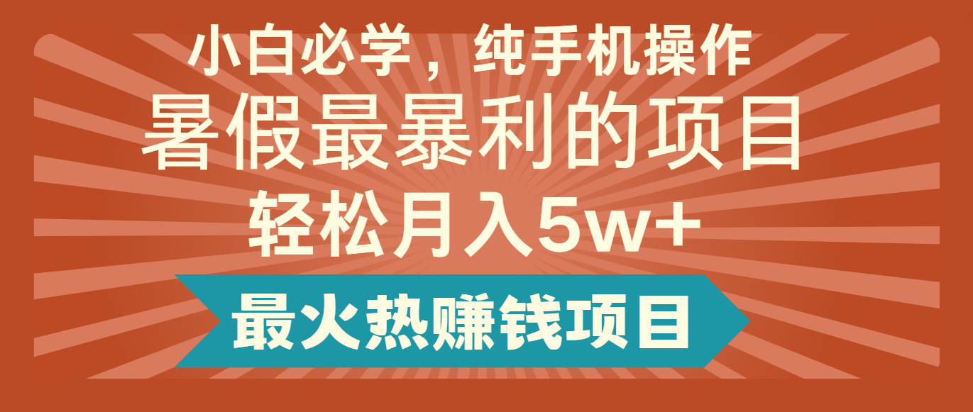 2024暑假最赚钱的项目，小红书咸鱼暴力引流简单无脑操作，每单利润最少500+-阳明聊项目