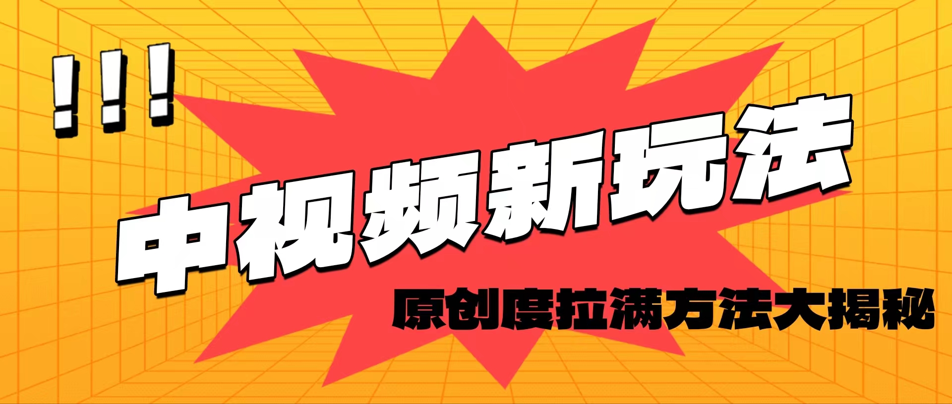 （11735期）轻松原创，高效爆款领域揭秘！-阳明聊项目