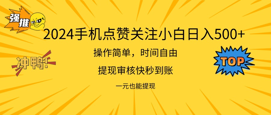 （11778期）2024新项目手机DY点爱心小白日入500+-阳明聊项目