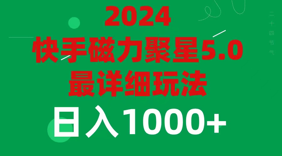 （11807期）2024 5.0磁力聚星最新最全玩法-阳明聊项目