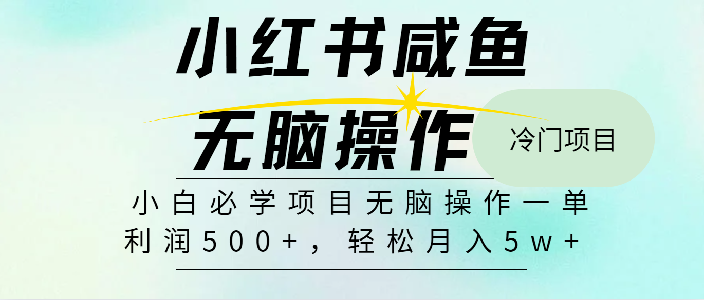 （11888期）2024最热门赚钱暴利手机操作项目，简单无脑操作，每单利润最少500-阳明聊项目