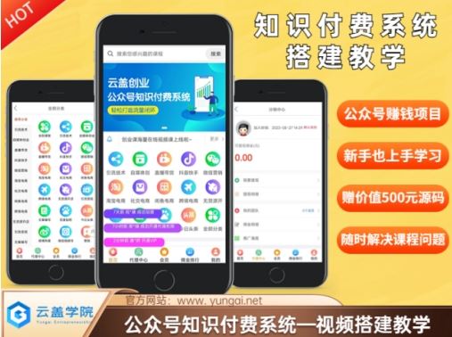 价值600元2024公众号知识付费搭建教学，全部为实操步骤，无纯废话-阳明聊项目