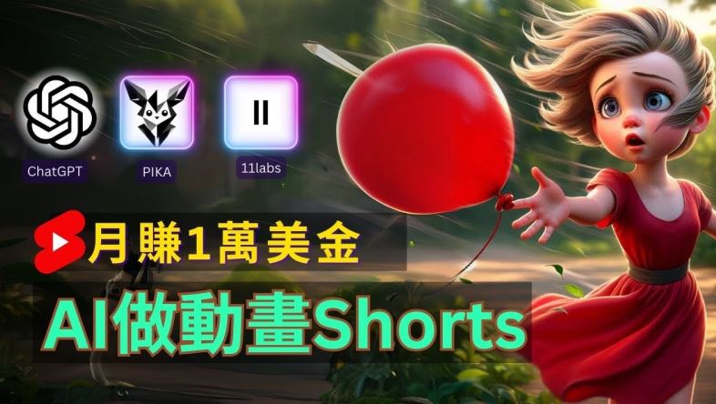 轻松制作皮克斯风格人生故事短视频，免费AI助你月入上万【揭秘】-阳明聊项目