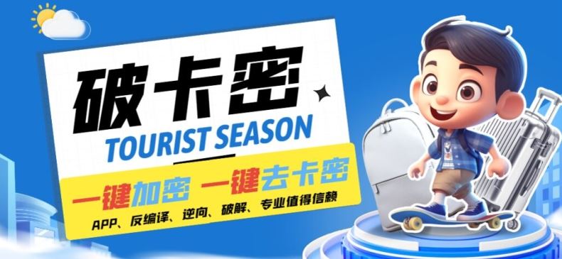 安卓软件一键云端加卡密反编译弹窗公告脚本卡密一键去除破解黑科技【揭秘】-阳明聊项目