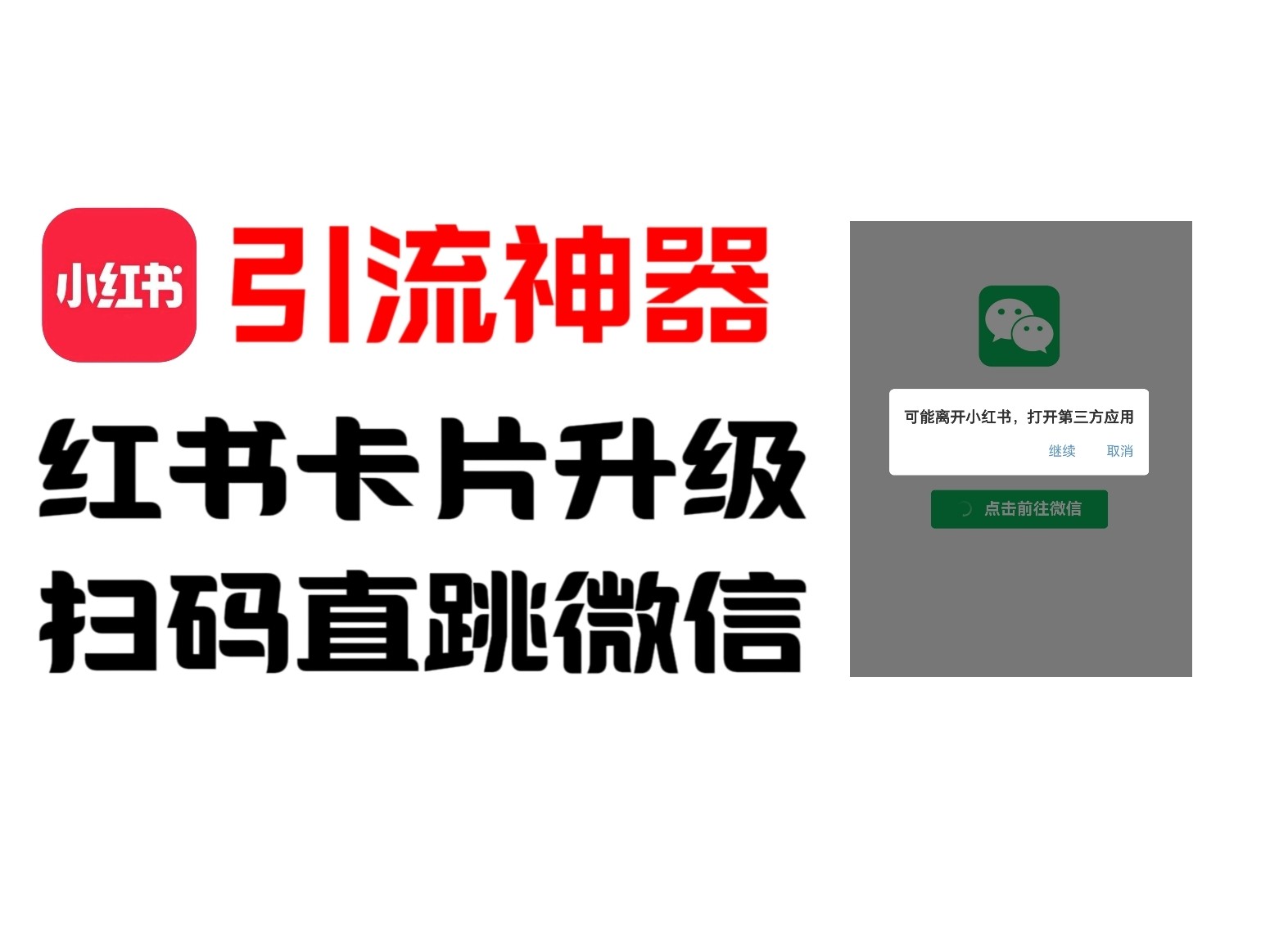 全网首发，小红书直跳微信卡片制作教程！无限制作可转卖！-阳明聊项目