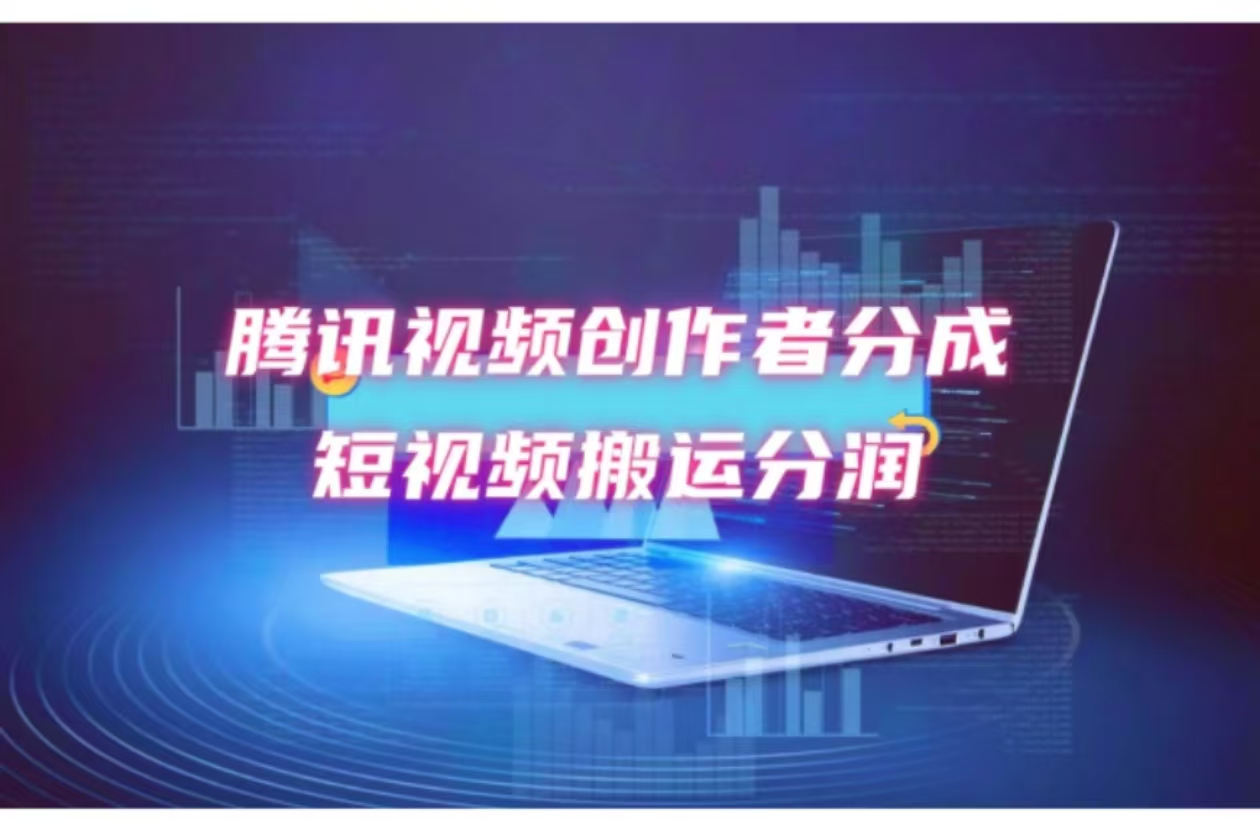 （12107期）2024新风口，无脑搬运海外历史视频，去重一键发布，小白可做，月入1w不…-阳明聊项目