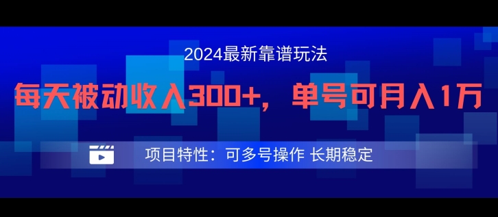 2024最新得物靠谱玩法，每天被动收入300+，单号可月入1万，可多号操作-阳明聊项目