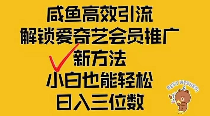 （12464期）闲鱼新赛道变现项目，单号日入2000+最新玩法-阳明聊项目