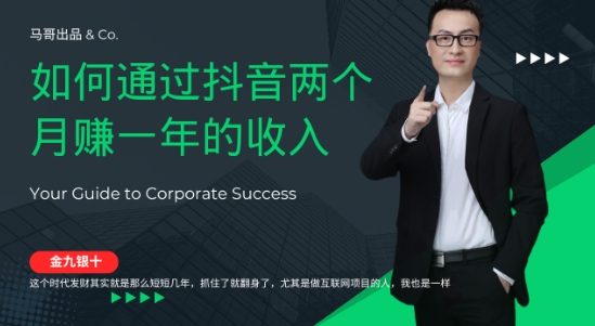 金九银十，如何通过抖音两个月赚一年的收入，兼职创业闷声赚钱，捡钱时机速度搞起【揭秘】-阳明聊项目