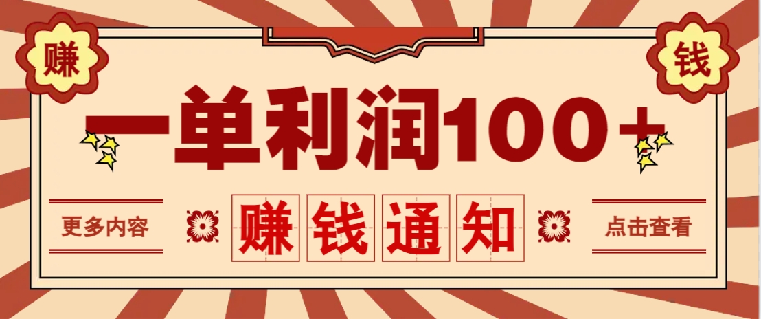 零成本正规项目，一单利润100+，轻松月入过万！人人可做(技术+正规渠道)-阳明聊项目