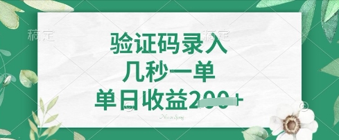 看图识字，5秒一单，单日收益轻松4张【揭秘】-阳明聊项目