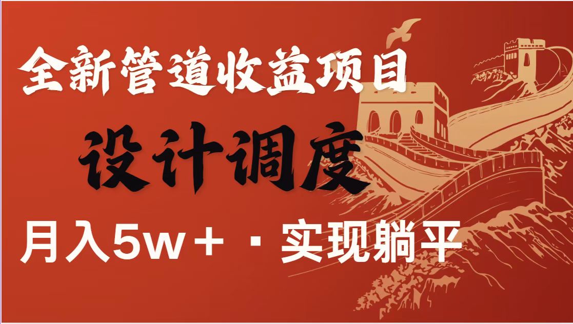 全网首发暴利项目，每天被动收益1500+，长期管道收益！0成本自己做老板！-阳明聊项目