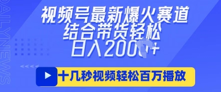 视频号最新爆火ai民国美女视频，轻松百万播放，结合带货日入数张-阳明聊项目
