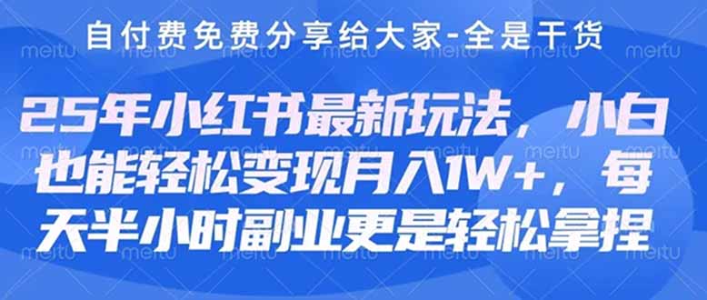 创业+副业必看  最新小红书护肤美妆养生课程，稳定变现月入3000-5000+。-阳明聊项目