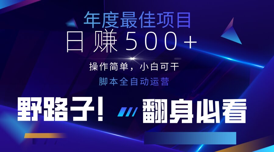 云机全自动答题日赚500+，轻松实现睡后收益，操作简单，2025最新野路子…-阳明聊项目