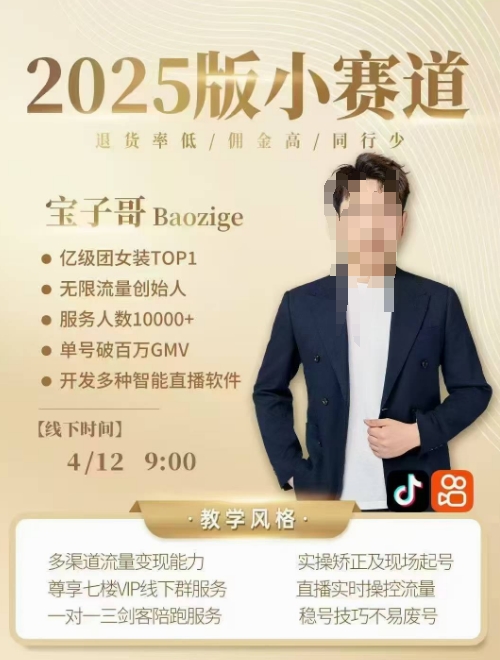 宝子哥4月12-13号线下课，全程录音【带字幕】和PPT，本期重点短视频打法摆脱缺号困扰-阳明聊项目
