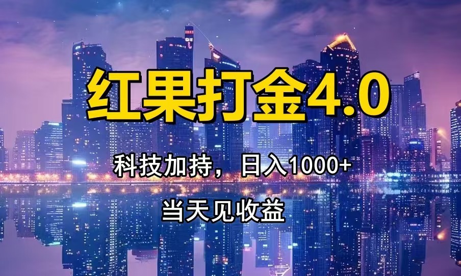 只动手，不动脑，扫个黑科技，简单日入1000+，小白轻松上手-阳明聊项目