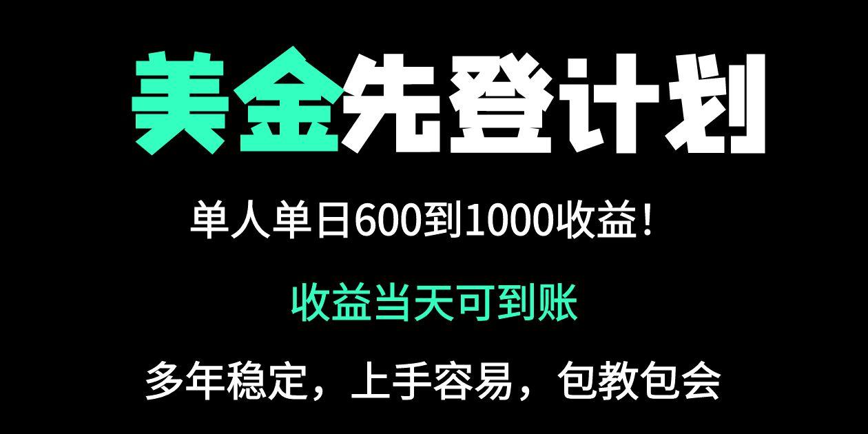 25年全网最高单日收益冠军项目，单日收益600-1000美金-阳明聊项目