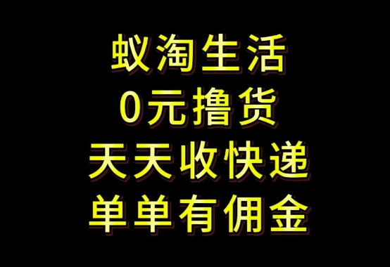 拼夕夕搬砖+快递回收，低门槛人人可做，实测月入1500+团队收益无上限【揭秘】-阳明聊项目