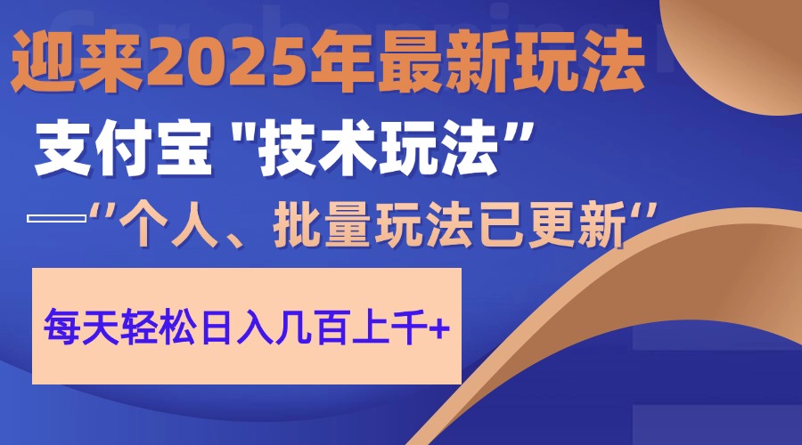 2025支付宝分成最新玩法、一部手机、小白轻松日收几百＋-阳明聊项目