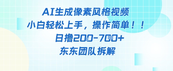 像素风躺挣新玩法！AI自动铲屎日入5张+(附带教程)-阳明聊项目
