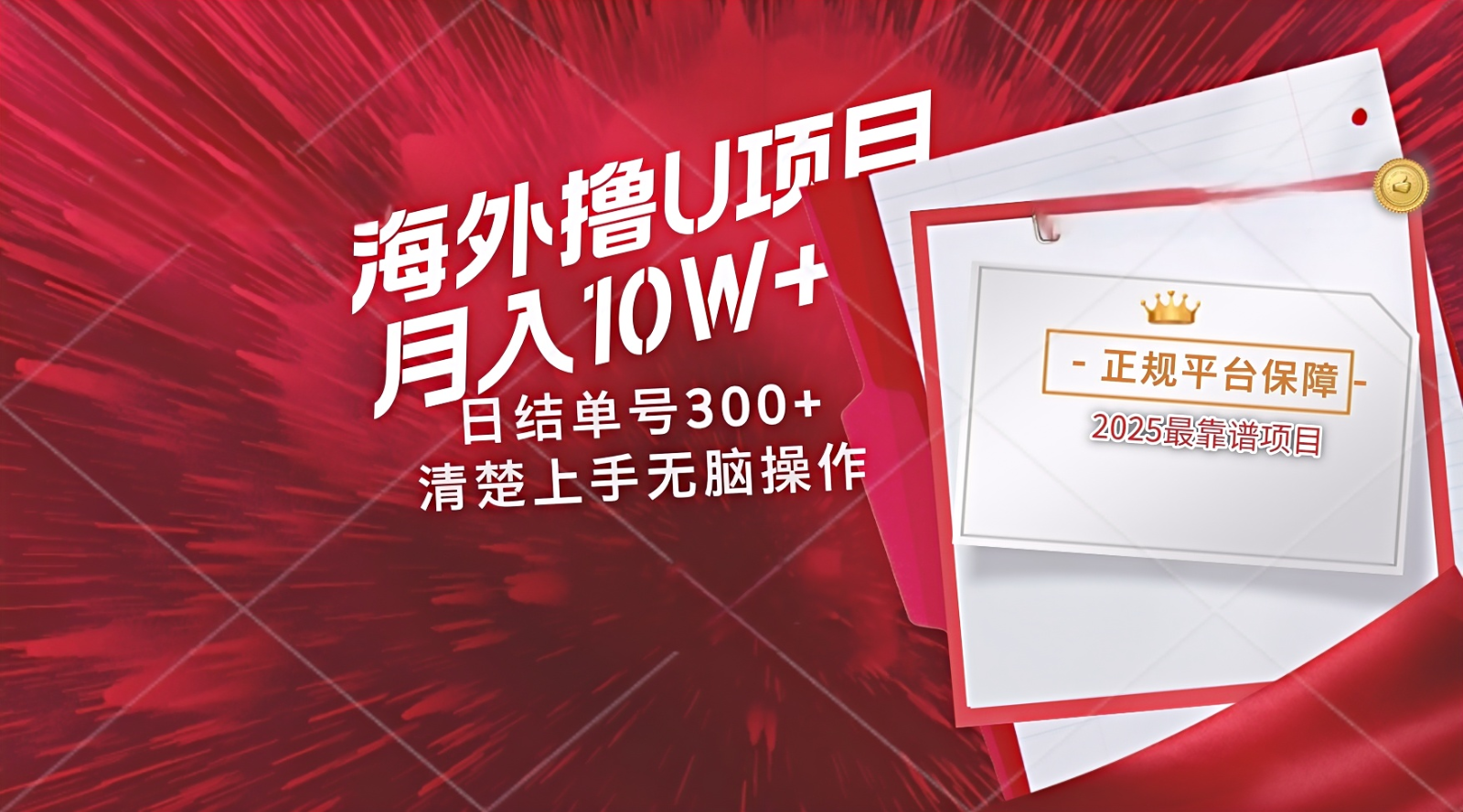 海外最靠谱撸U玩法日入300+秒提现，可长期玩，安全可靠操作非常简单-阳明聊项目