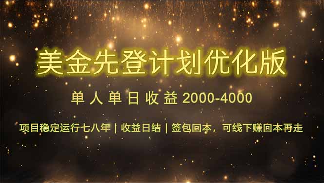 连续7-8年创单日收益冠军项目，日收益$600-1200-阳明聊项目