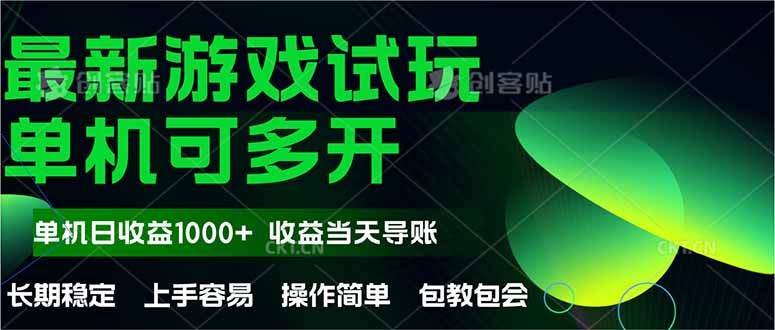最新全自动游戏试玩  操作简单，单机当天收益1000+，收益无上限，可矩…-阳明聊项目