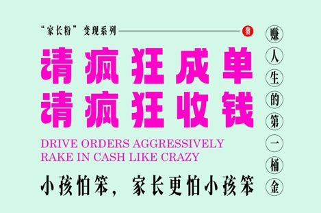 家长粉变现，每逢大假小假是真的都在疯狂成单疯狂收米，在教培行业里挣你人生的第一桶金，轻松又高效-阳明聊项目