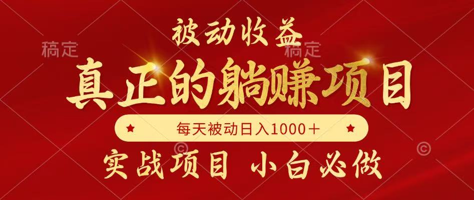 全网首发设计项目，真正实现躺赚，并且每月收益逐月增加，自己做老板-阳明聊项目