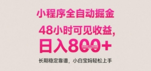 小程序自动挂G打金，无任何技术要求，没有时间限制，日入多张+长期稳定靠谱【揭秘】-阳明聊项目