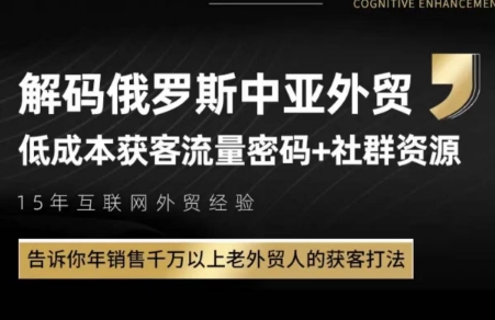 俄罗斯中亚外贸低成本获客流-阳明聊项目