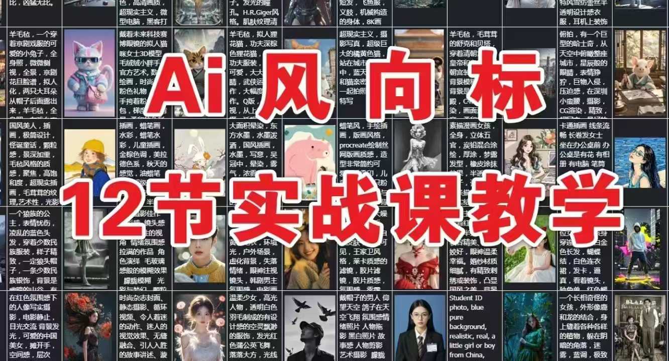 AI风向标：12节实战课教学-阳明聊项目