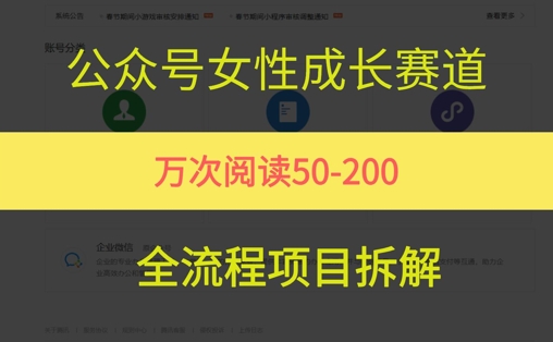 公众号女性赛道，最近爆火系列，条条作品阅读量10w+-阳明聊项目